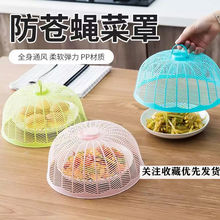塑料加厚透气防蝇防蚊迷你菜罩食物罩桌罩盖菜罩家用罩菜伞碗罩