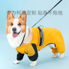 柯基四脚雨反光撞色衣中小型犬四脚全包防水雨披宠物狗衣服