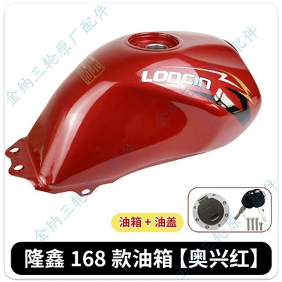 Suitable for Long Xinzong Fuel tank - loncin-168-fuel-tank-large-lipstick-one-cover