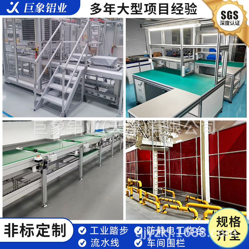定制铝型材流水线工作台车间隔离网踏步机架自动化加工铝型材框架