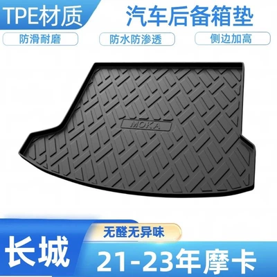 Red Rabbit Moto, Trunk Mat - 21-24-mocha-upper-layer-dht-ph-shipped-flat-without-folding-or-rolling