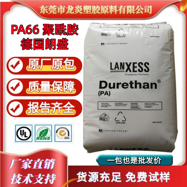 PA66/德国朗盛 DP-A30SFN30 无卤 阻燃级 非增强 注塑级 电子电器
