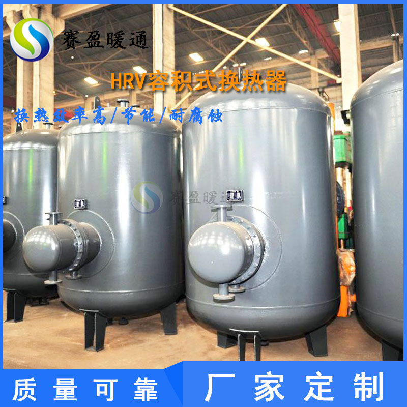 湖南容积式换热器容积式水水换热器供热医院学校酒店生活洗浴热水