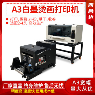 Ке -тип цифровой горячий принтер A3 Hot Transfer Hot Printer Printer одежда T -Find Printer White Ink Hot Paint