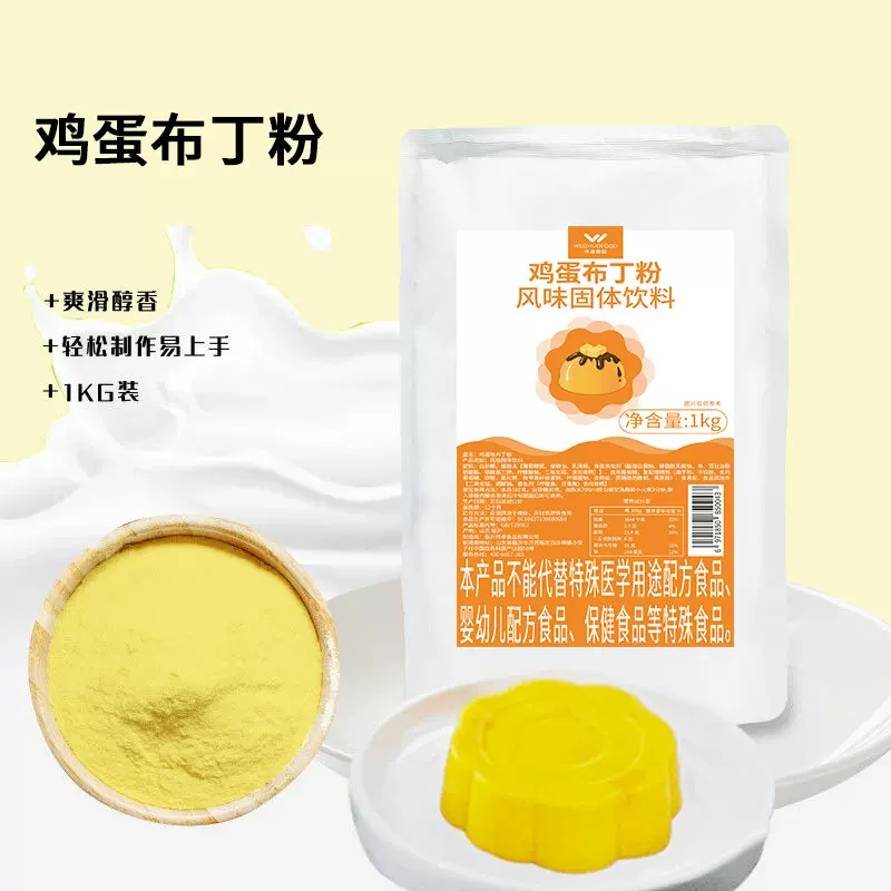 鸡蛋焦糖布丁商用免煮果冻家用豆花配料批发水果味牛奶布丁粉摆摊