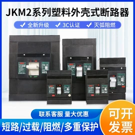 塑壳式断路器