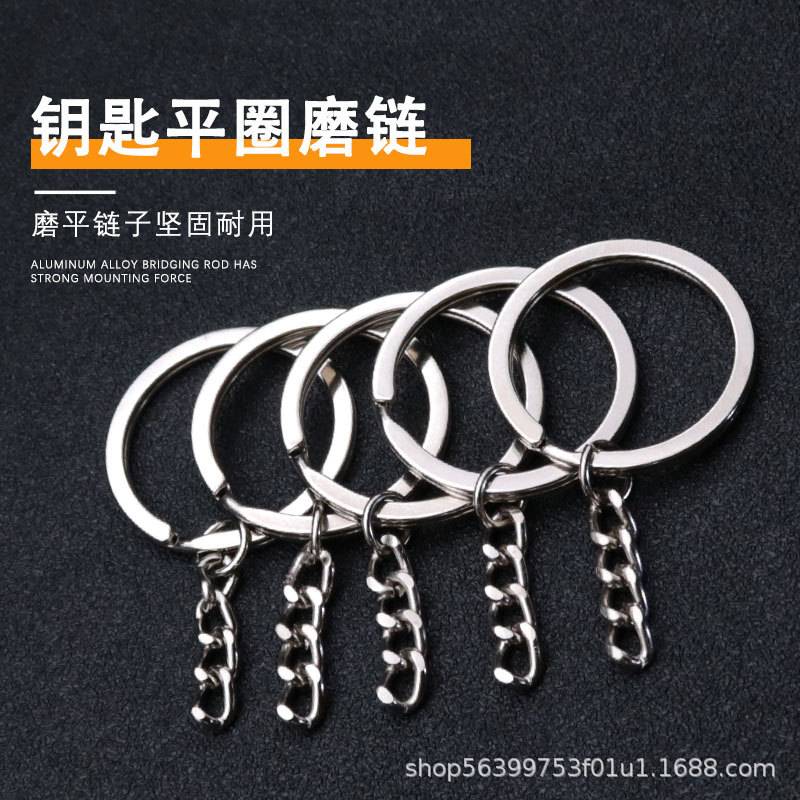 个性创意平圈带链条diy饰品挂件电镀钥匙圈金属钥匙扣配饰耐用