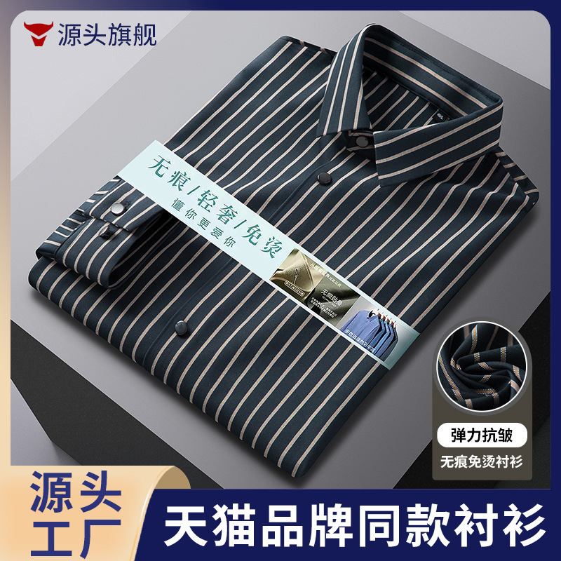 Spring new seamless plaid long-sleeve shirt for men, business formal wear, wrinkle-free and easy to care for, workwear shirt, men's clothing wholesale Spring new seamless plaid long-sleeve shirt for men, business formal wear, wrinkle-free and easy to care for, workwear shirt, men's clothing wholesale