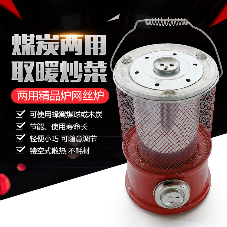 家用户外煤炭两用烤火炒菜网丝炉小型手提式便携式取暖炉网丝炉