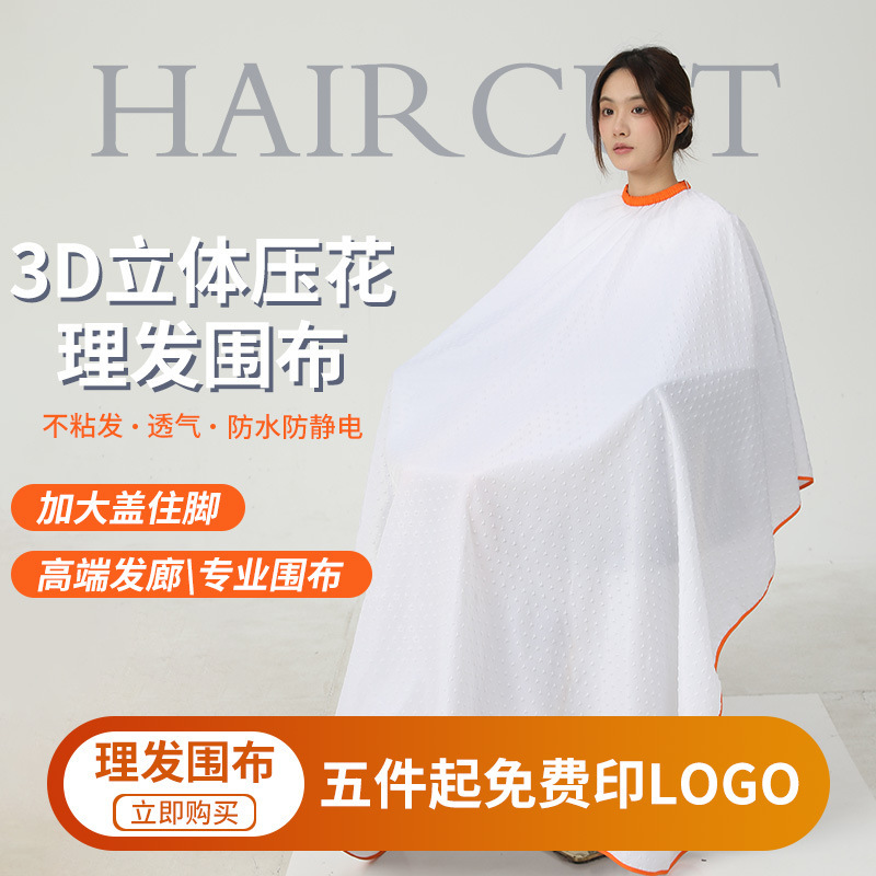 3D three-dimensional embosed net red cloth hair salon dedicated hairdresser high-end distribution professional hair cutting cloth non-sticky hair