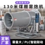固定防爆除尘喷雾炮机