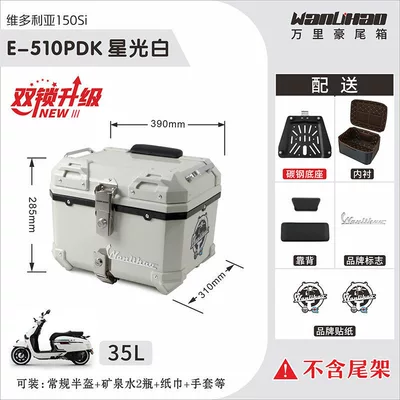 non-aluminum alloy storage, Motorcycle trunk - double-lock-victoria-starlight-white-510p-lining-double-black-backrest