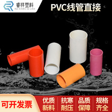 塑料国标PVC线管直接家装16/20/25加长加厚穿线管红蓝白阻燃接头