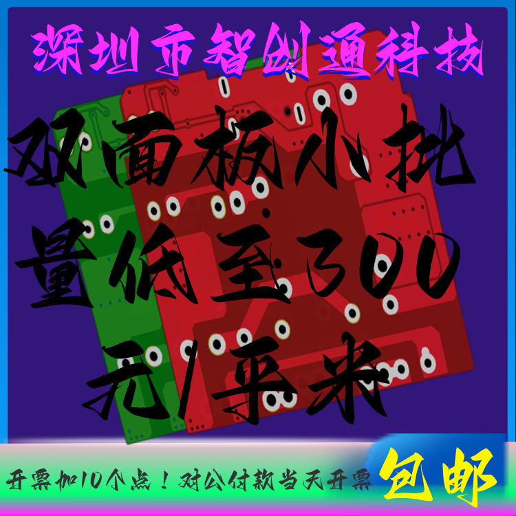 充电器pcb小风扇pcb板梳妆镜多层板温控器遥控器线路板主板led灯