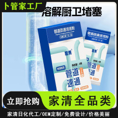 パイプ詰まり解消剤、バブルパウダー、キッチンやトイレの詰まりを強力に溶解、床排水管や下水管を素早く解消