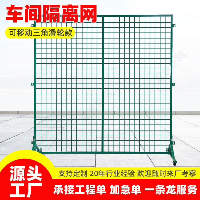 车间隔离网武汉工厂仓库设备防护围栏室内可移动隔断铁丝网护栏网