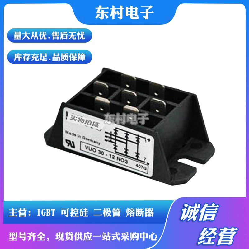现货VGO36-16io7 VUO28-08NO7 VUO28-12N07全新可控硅