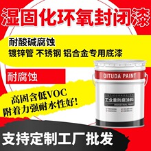 湿固化环氧封闭底漆混凝土水池防腐底漆水泥池抗碱封闭底漆透明色