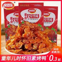 余同乐北京烤鸭辣条8090后怀旧零食童年麻辣解馋素肉休闲食品小吃