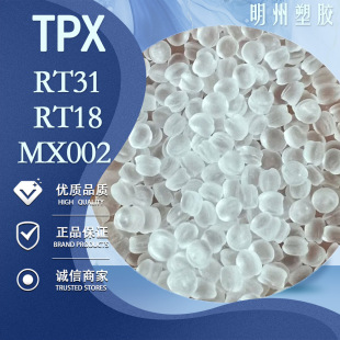 ͸��TPXԭ��  RT31 RT18 MX002 ʳƷ�t���� PMP������tpx���z�w��