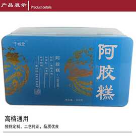 新款食品包装盒 精美马口铁阿胶糕铁盒定做 精心设计美观时尚