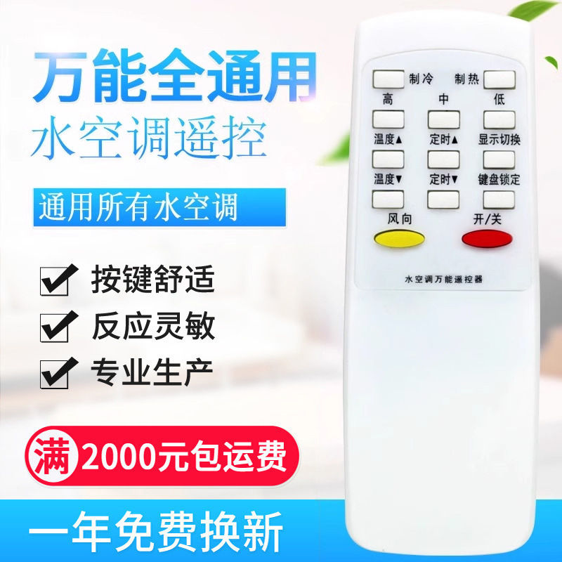 El control remoto de aire acondicionado universal se puede aplicar a Gree Midea Haier Hisense Kelon Xiaomi Hualing Zhigao TCL.