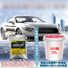 洗车水蜡浓缩原母料包18升桶装樱桃爽洗车香波去污上光高泡清洗剂