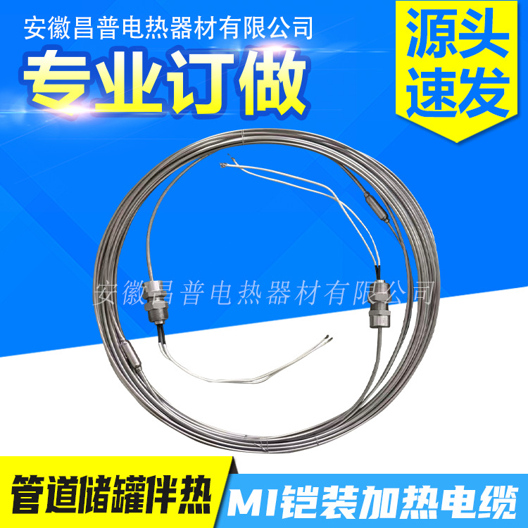 昌普厂家生产铠装MI高温加热电缆380V氧化镁矿物绝缘加热丝220v