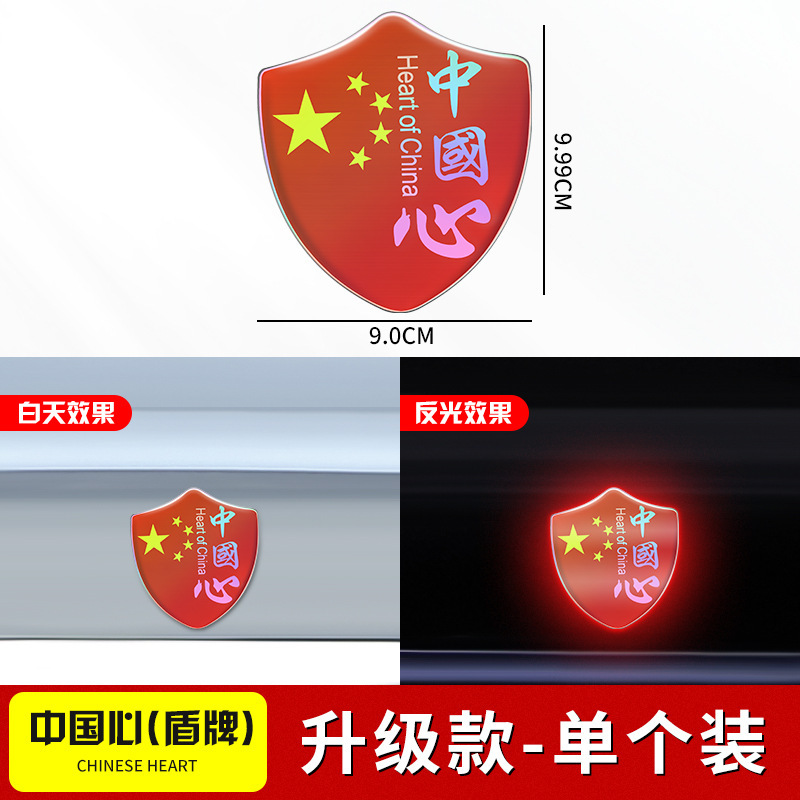 車は国旗の反射を貼ってレーザーの車の尾のステッカーの中国の五星紅旗の旗を貼って3d立体の車体を飾ります。|undefined