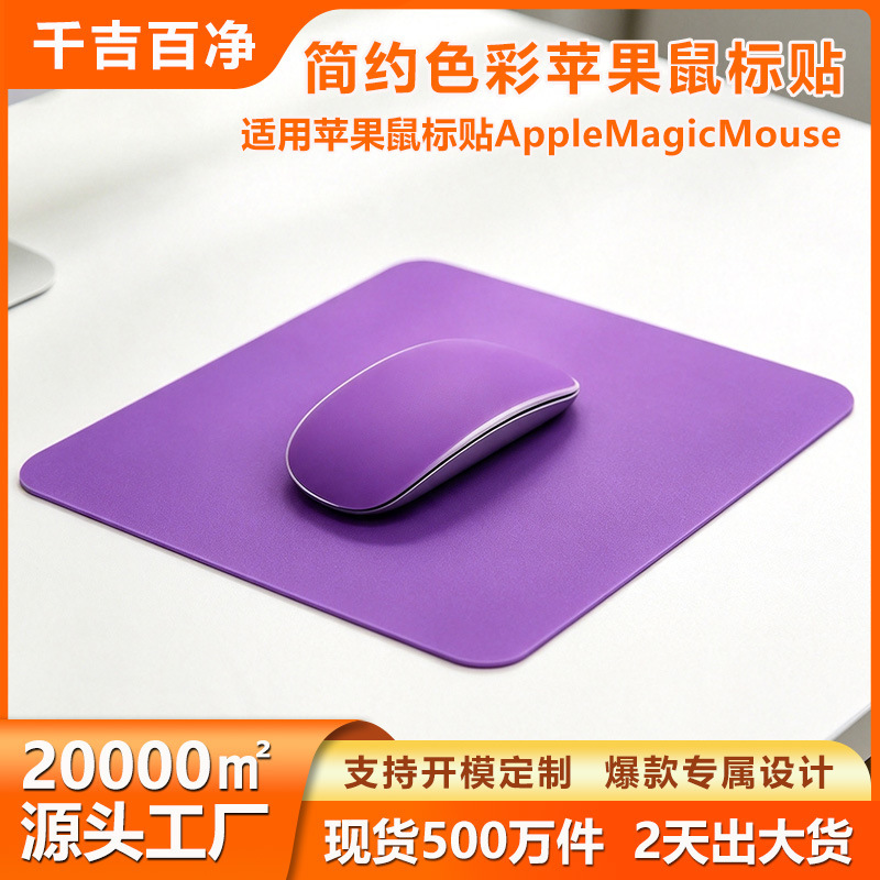 Suitable for Apple Mouse Stickers, Apple Magic Mouse Solid Color Mouse Film, Wireless Bluetooth Mouse Protective Sticker Suitable for Apple Mouse Stickers, Apple Magic Mouse Solid Color Mouse Film, Wireless Bluetooth Mouse Protective Sticker