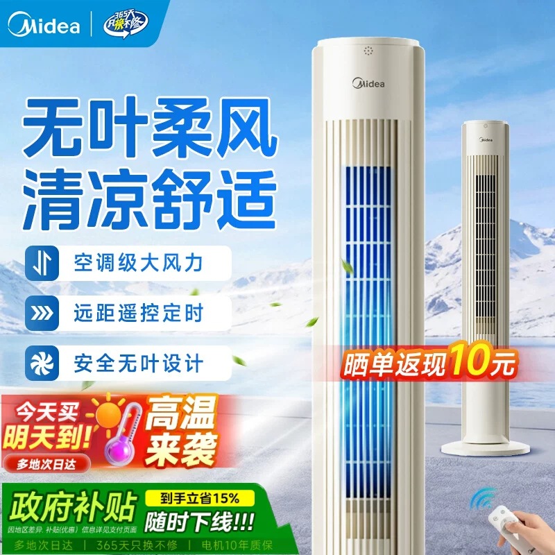 พัดลมตั้งพื้นแบบไร้ใบพัด Midea รุ่นอัปเกรดใหม่ปี 2026 สำหรับใช้ในบ้าน เสียงเงียบ ดีไซน์ทรงสูง