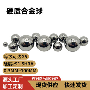 Manufacturer Wholesale Carbide Balls, High Hardness Yg6 Tungsten Steel Balls for Bearing Seals, Wear-Resistant and High-Temperature Resistant