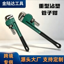 管钳管子钳万用家用水扳手大号自紧水管钳子多功能万用管子钳