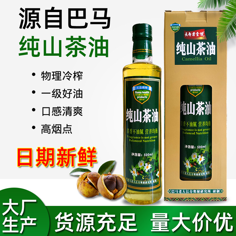广西巴马特产纯山茶油500ml食用油厂家茶树油物理冷榨山茶籽油