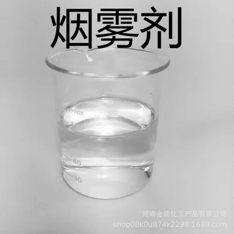 供应现货 烟雾剂 水性烟雾剂消毒发烟剂  量大从优 货到付款