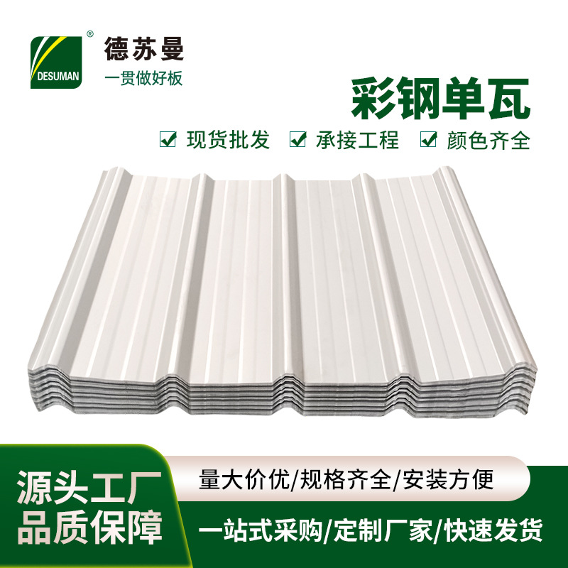 厂房屋顶彩钢瓦760 820 840 900型彩钢单瓦板 建筑墙体屋顶压型瓦