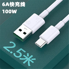 6A加長2.5米快充適用於iPhone榮耀安卓Type-C通用V8充電線數據線