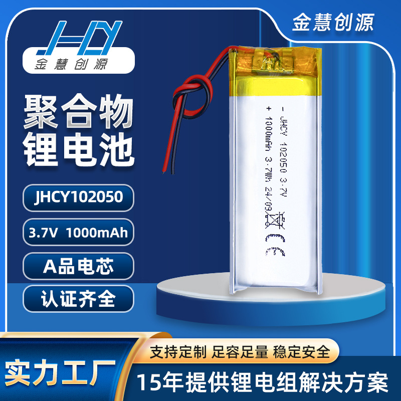 聚合物锂电池102050电池定制1000mAh蓝牙耳机相机可充电电池电芯