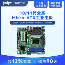 JWIPC智微工业 H510工控机主板支持独立双显10/11代至强处理器