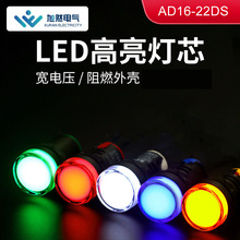 LED灯芯电源指示灯AD16-22DS五色通用信号灯绝缘阻燃配电箱指示灯
