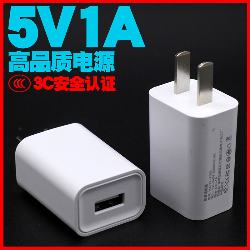 5V1A charger USB mobile phone charger 3C certified adapter 1A charging head gauge power adapter