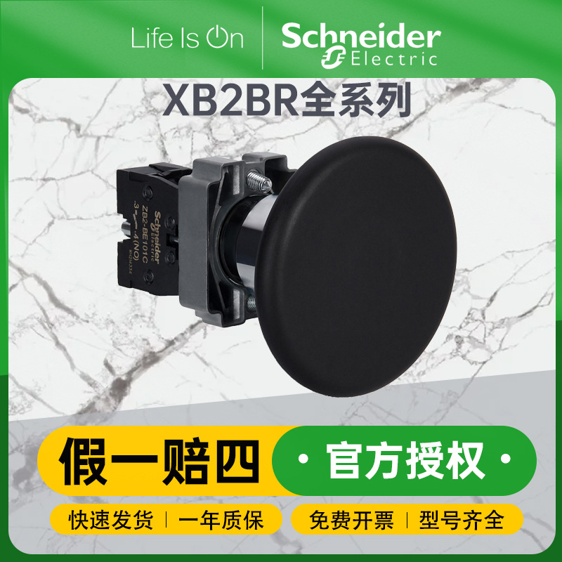 施耐德大蘑菇头按钮XB2BR弹簧自动复位开关电源紧急控制开关按钮
