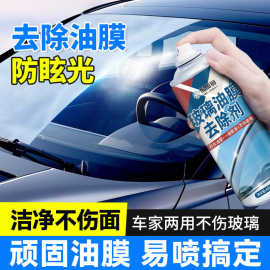 怡佰丽油膜祛除剂汽车前挡风玻璃清洗剂车窗污渍去油膜喷剂清洁剂