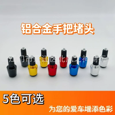 Cross-border motorcycle and electric vehicle modified handlebar end caps, anti-fall hand guards, handlebar iron plugs, aluminum alloy grip end caps