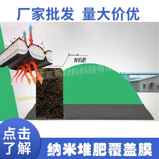 发酵用ptfe膜堆肥设备适用于鸡粪猪粪堆肥覆盖土壤用膜投资少