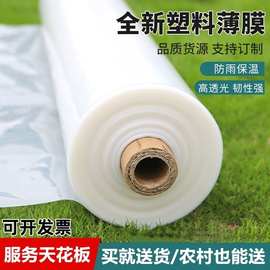 防水塑料布塑料薄膜加厚大棚膜保温透光防寒农用拱棚薄膜封窗防尘
