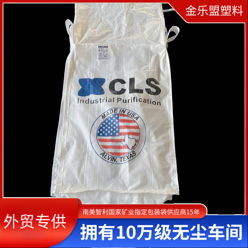 出口美国集装袋高承载防撕裂抗晒含UV吨包全新料吨袋