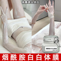 白白体膜院用全身体美白嫩肤冷白皮烟酰胺保湿留香言蕾寒琢颜体膜