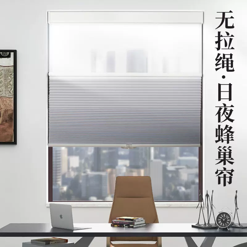 手动推拉式无绳日夜蜂巢帘客厅透景遮阳风琴帘办公室遮光百叶窗帘