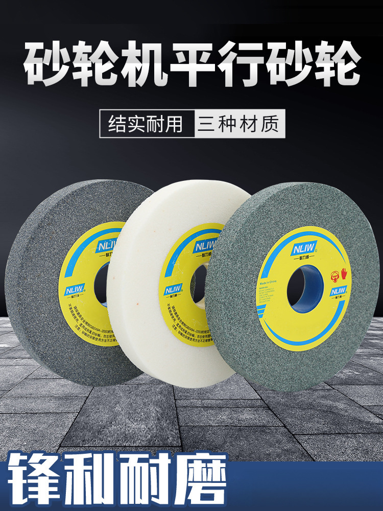 砂轮机砂轮台式磨刀机砂轮片150/200/250棕白刚玉平行沙轮片磨片